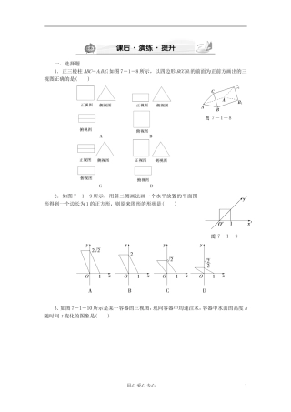 高考数学 7-1 课后演练提升 文