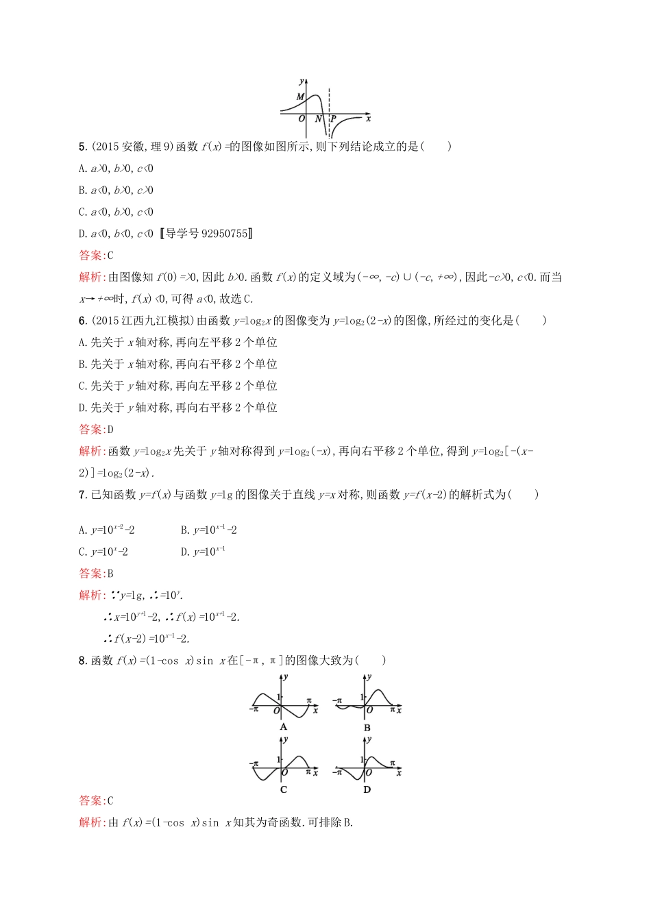 高优指导高考数学一轮复习 考点规范练10 函数的图像 理（含解析）北师大版-北师大版高三全册数学试题_第2页
