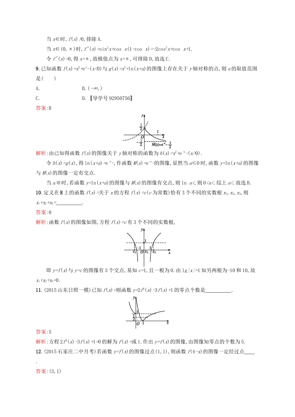 高优指导高考数学一轮复习 考点规范练10 函数的图像 理（含解析）北师大版-北师大版高三全册数学试题_第3页