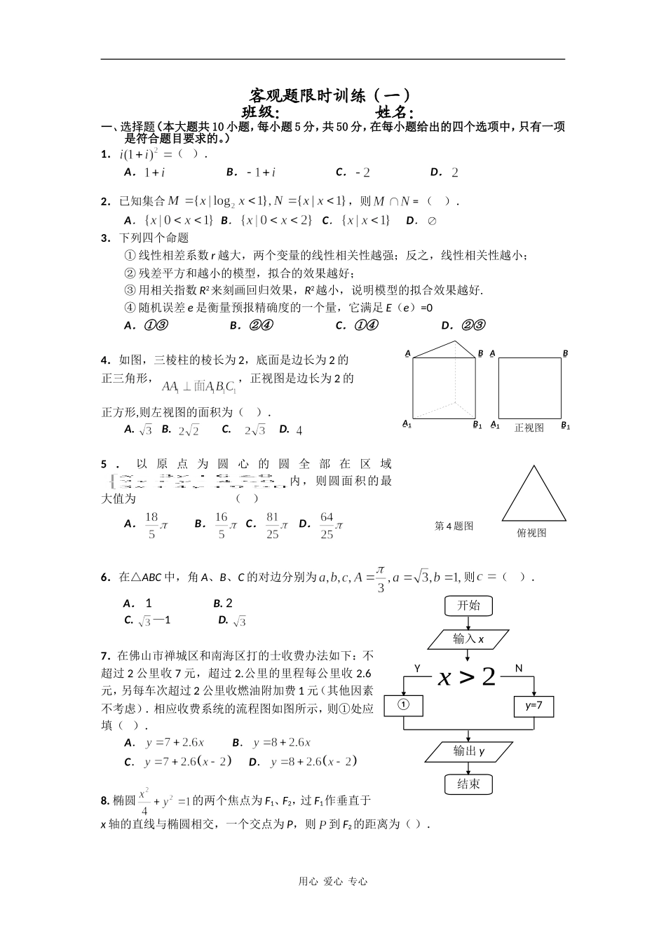 高中数学客观题限时训练（一）_第1页