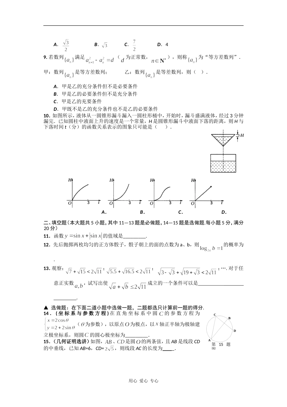 高中数学客观题限时训练（一）_第2页