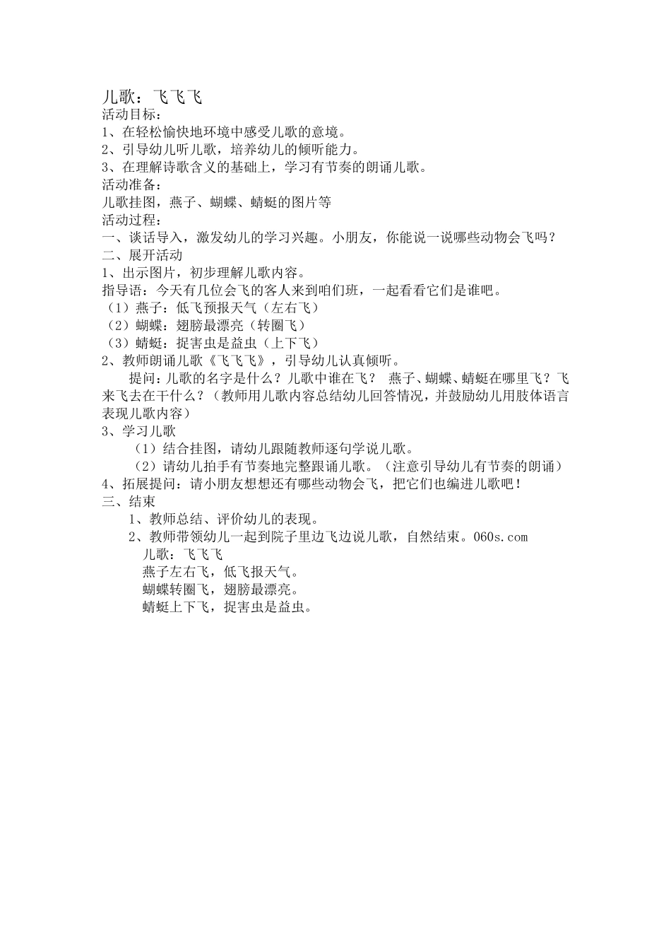 语言儿歌飞飞飞_第1页