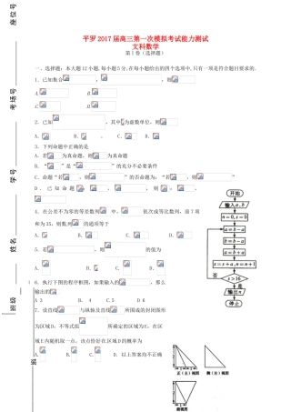 宁夏平罗县高三数学第一次模拟考试试题 文-人教版高三全册数学试题