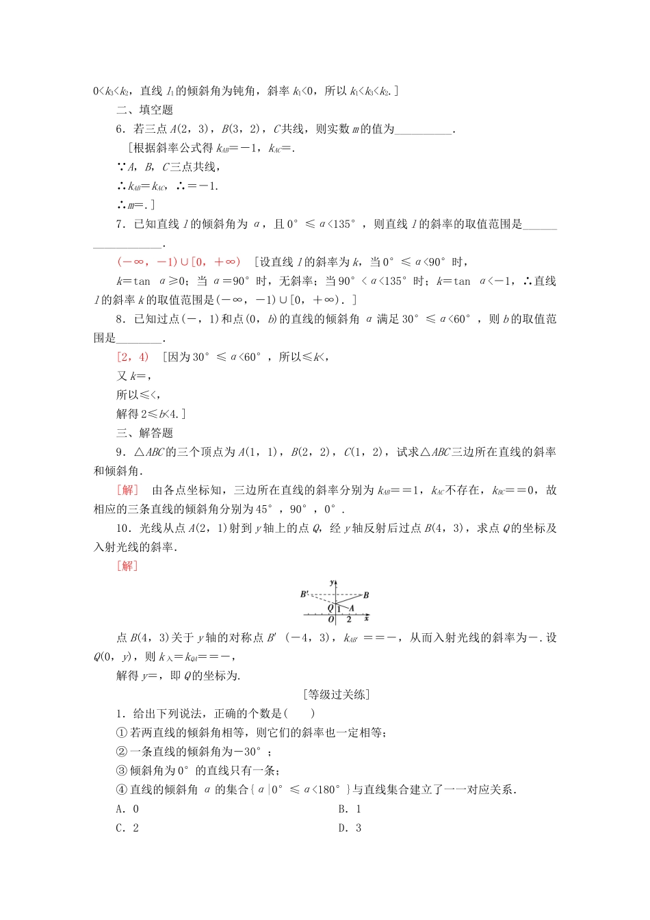 高中数学 课时分层作业12 直线的斜率（含解析）苏教版必修2-苏教版高一必修2数学试题_第2页