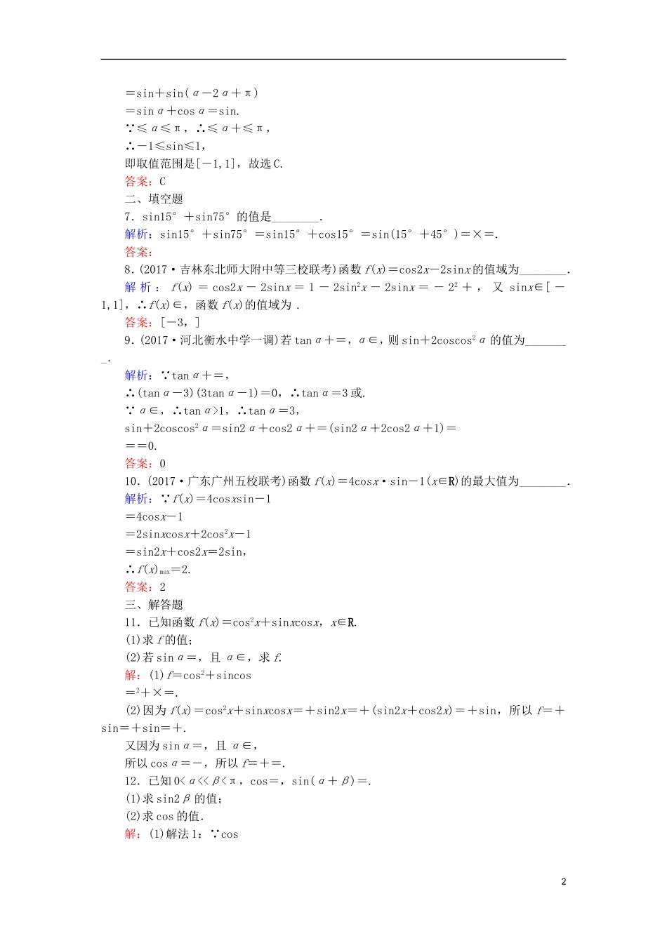 高考数学一轮复习 第三章 三角函数、解三角形 课时作业20 两角和与差的正弦、余弦和正切公式（含解析）文-人教版高三全册数学试题_第2页