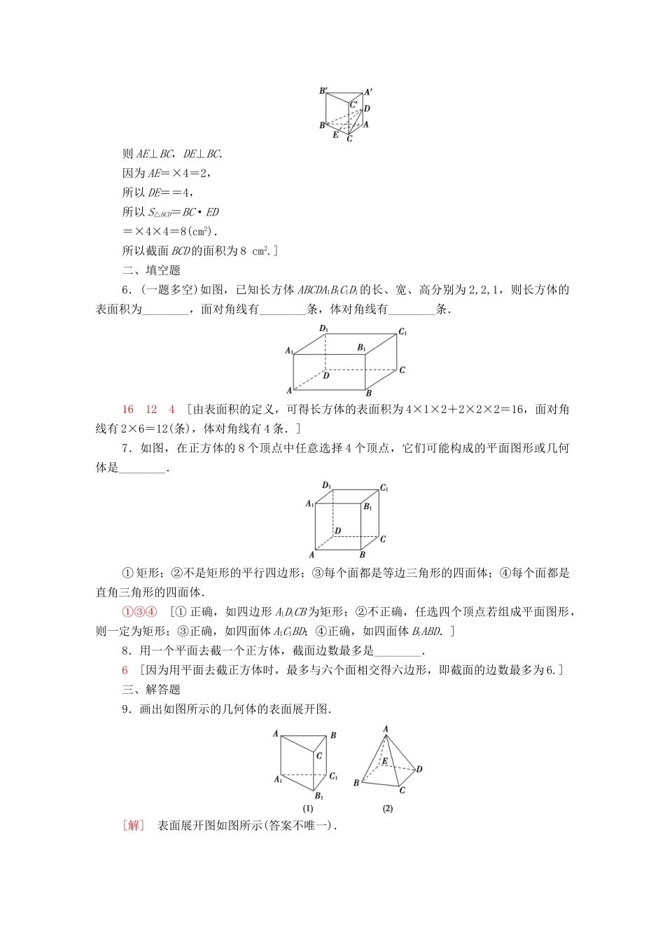 高中数学 第十一章 立体几何初步 11.1 空间几何体 11.1.3 多面体与棱柱课时分层作业（含解析）新人教B版必修第四册-新人教B版高一第四册数学试题_第2页