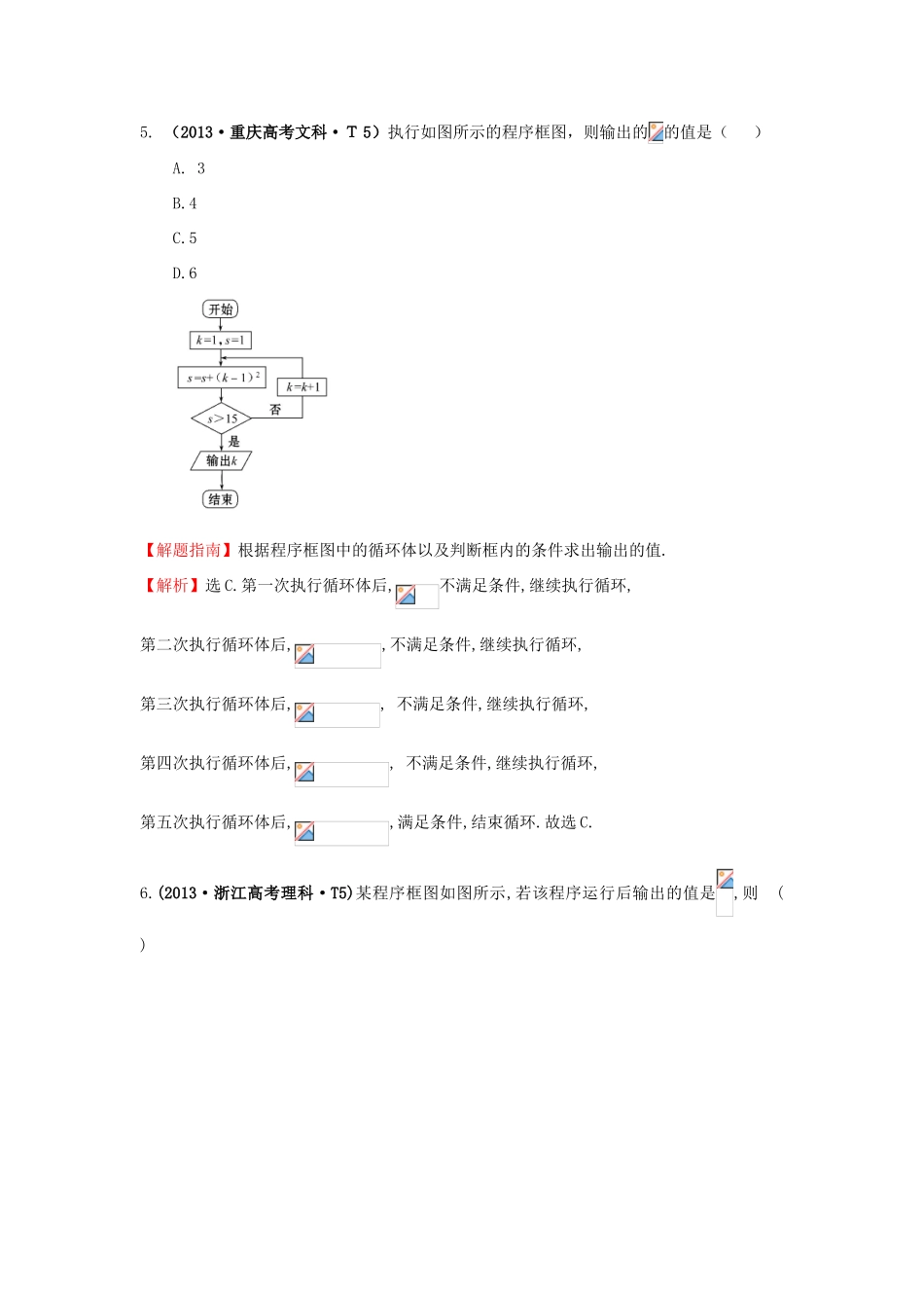 高中数学 考点45 算法与程序框图、基本算法语句、算法案例（含高考试题）新人教A版-新人教A版高三全册数学试题_第3页