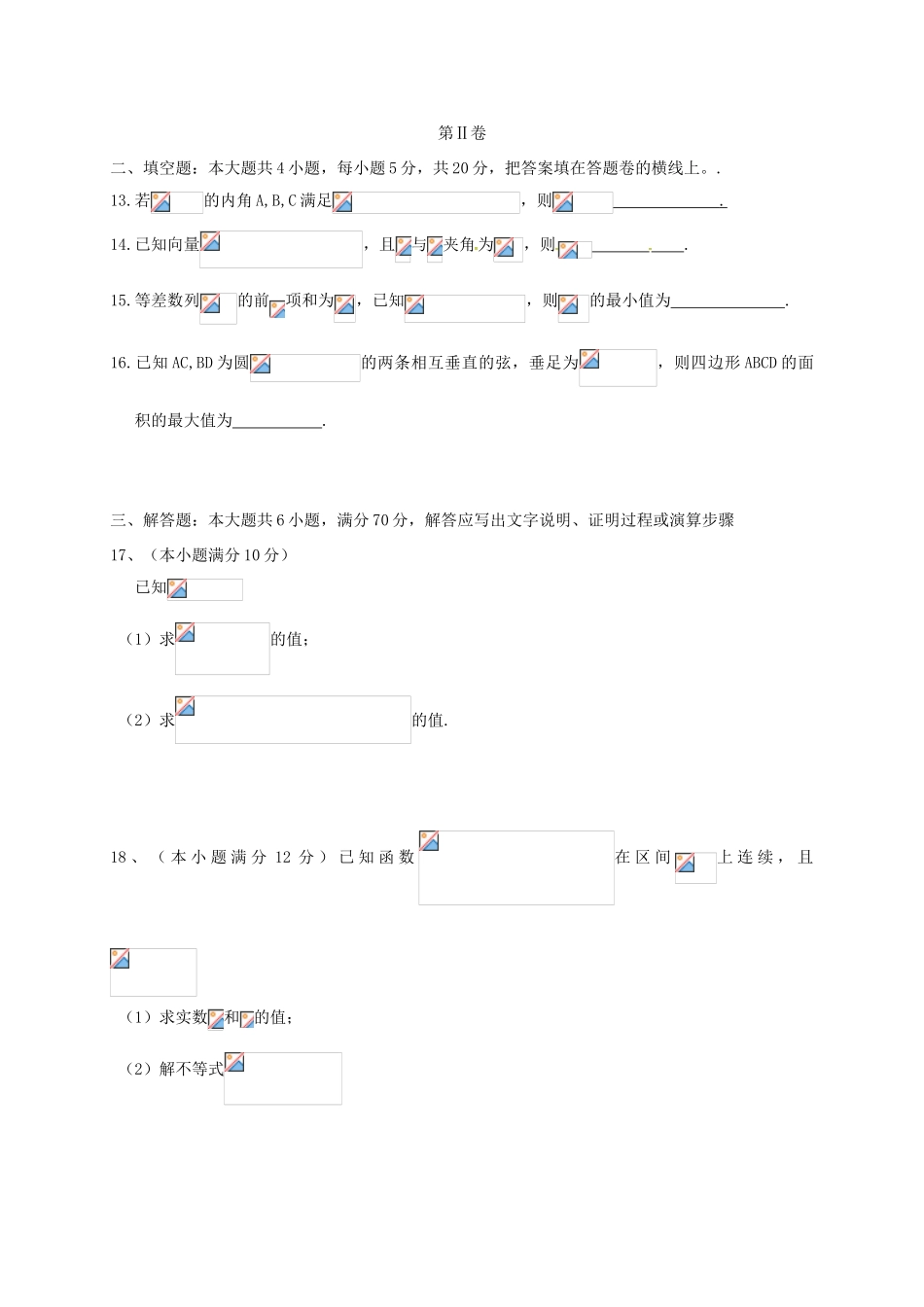 高中高三数学上学期第二次质量检测试题 文-人教版高三全册数学试题_第3页