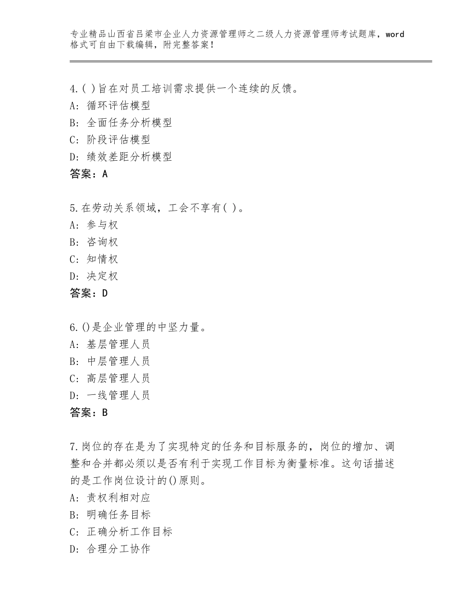 2024年山西省吕梁市企业人力资源管理师之二级人力资源管理师考试（培优）_第2页