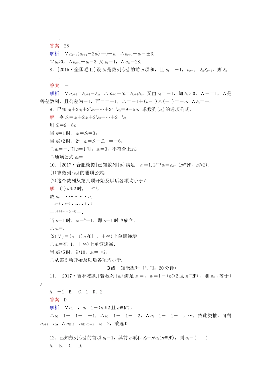 高考数学一轮总复习 第5章 数列 5.1 数列的概念与简单表示法模拟演练 理-人教版高三全册数学试题_第2页