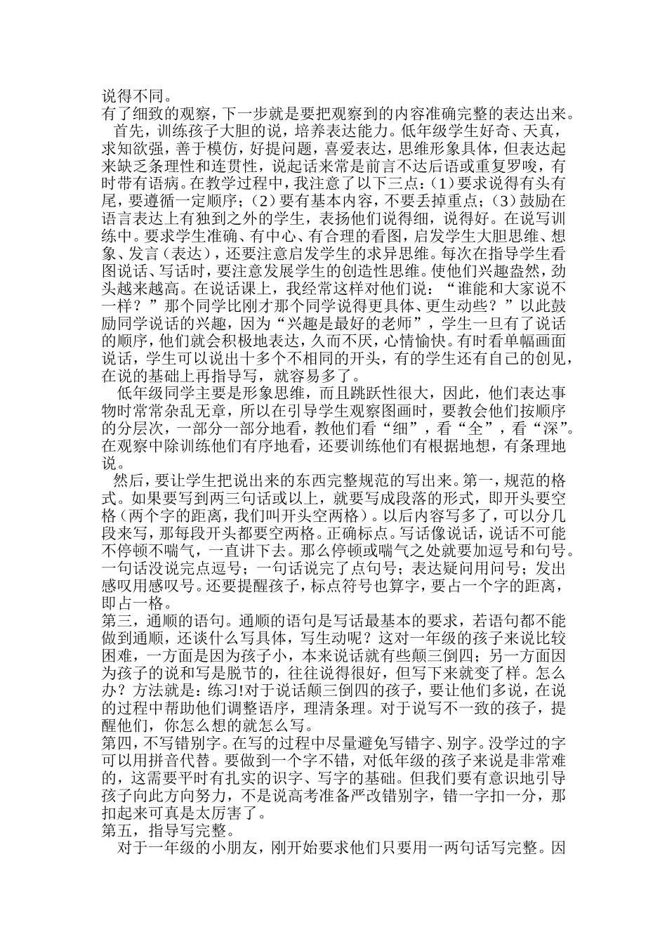 如何看图写话_第2页