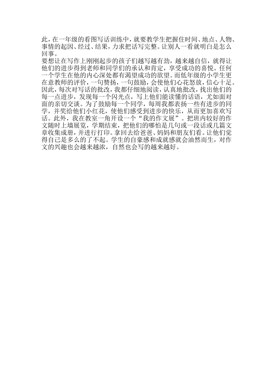 如何看图写话_第3页