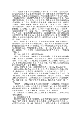 如何看图写话