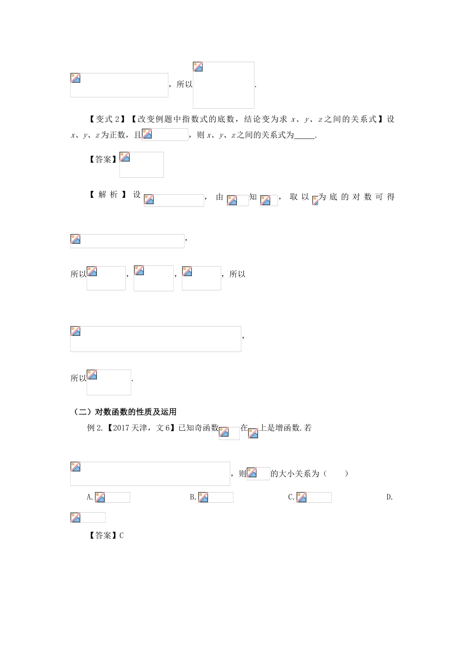 高考数学 考点07 对数函数的图象与性质试题解读与变式-人教版高三全册数学试题_第2页