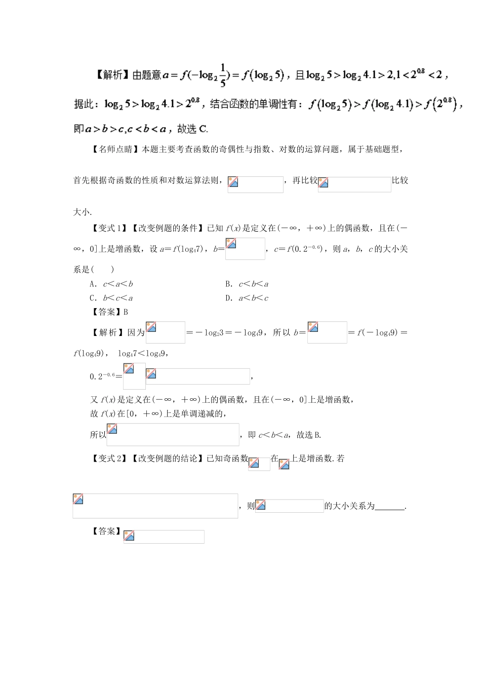 高考数学 考点07 对数函数的图象与性质试题解读与变式-人教版高三全册数学试题_第3页