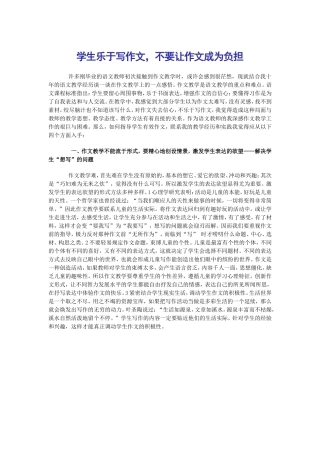 学生乐于写作文