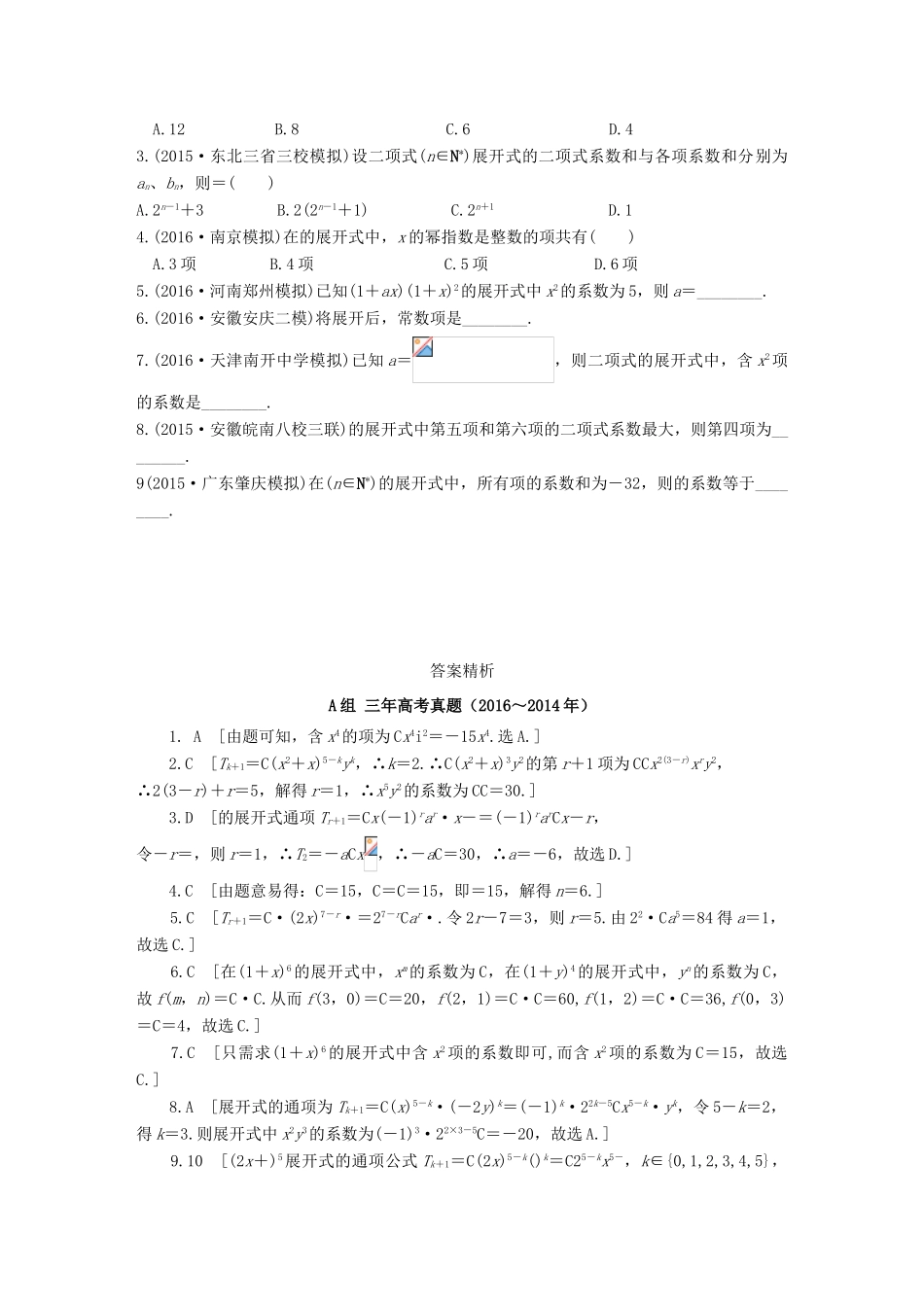 三年高考两年模拟高考数学专题汇编 第十章 计数原理、概率与统计2 理-人教版高三全册数学试题_第2页