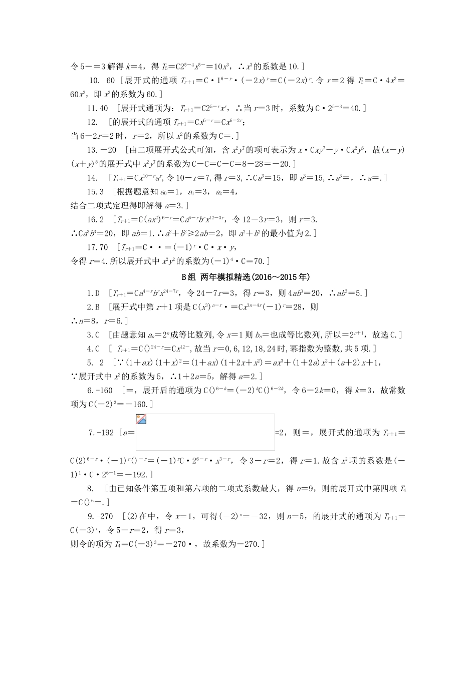 三年高考两年模拟高考数学专题汇编 第十章 计数原理、概率与统计2 理-人教版高三全册数学试题_第3页