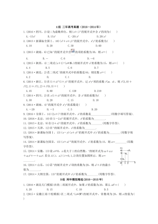 三年高考两年模拟高考数学专题汇编 第十章 计数原理、概率与统计2 理-人教版高三全册数学试题