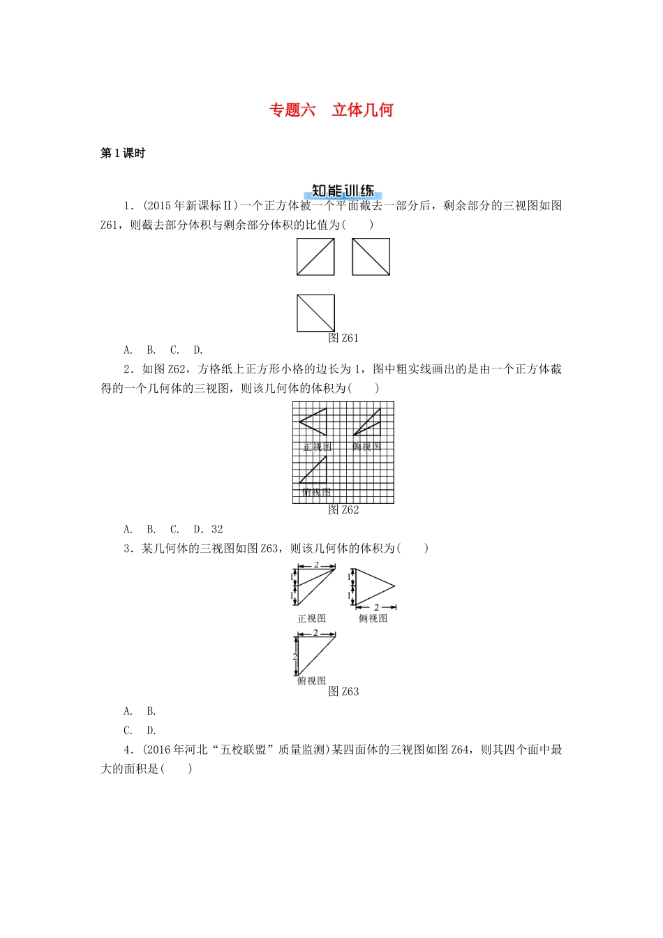 高考数学一轮复习 专题六 立体几何课时作业 理-人教版高三全册数学试题_第1页