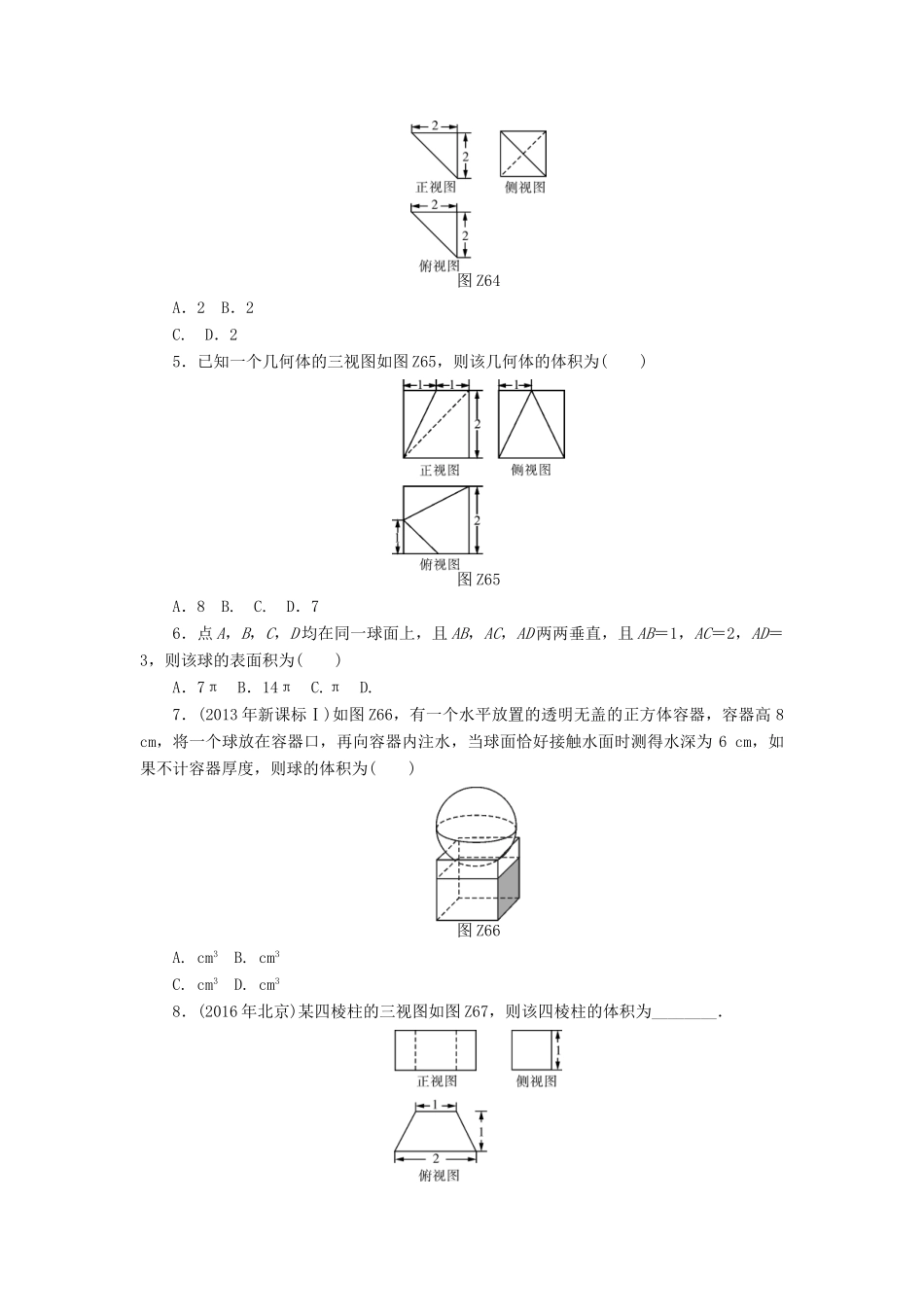高考数学一轮复习 专题六 立体几何课时作业 理-人教版高三全册数学试题_第2页