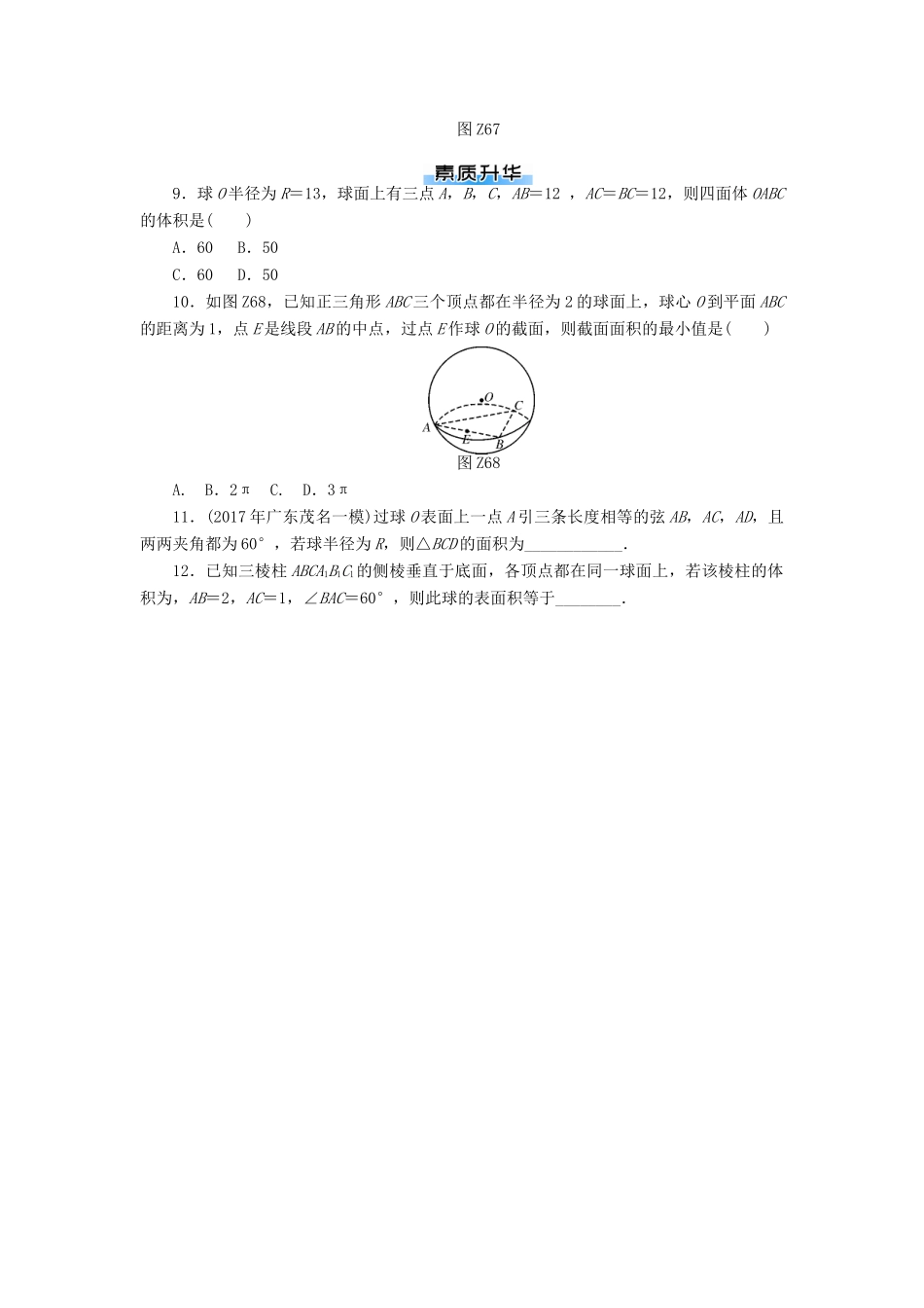 高考数学一轮复习 专题六 立体几何课时作业 理-人教版高三全册数学试题_第3页