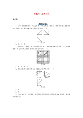 高考数学一轮复习 专题六 立体几何课时作业 理-人教版高三全册数学试题