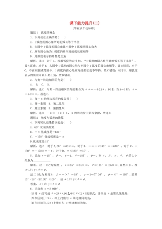 高中数学 第一章 三角函数 第1节 任意角和弧度制（第2课时）弧度制课下能力提升（二）（含解析）新人教A版必修4-新人教A版高一必修4数学试题