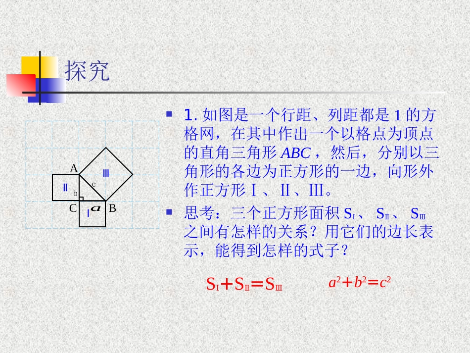 191勾股定理_第2页