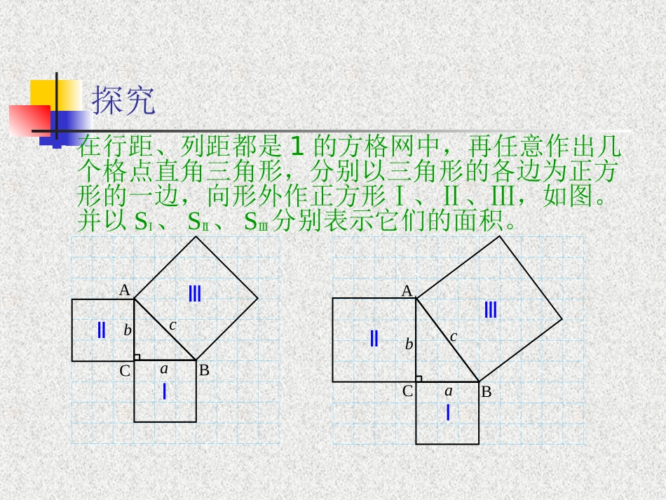 191勾股定理_第3页