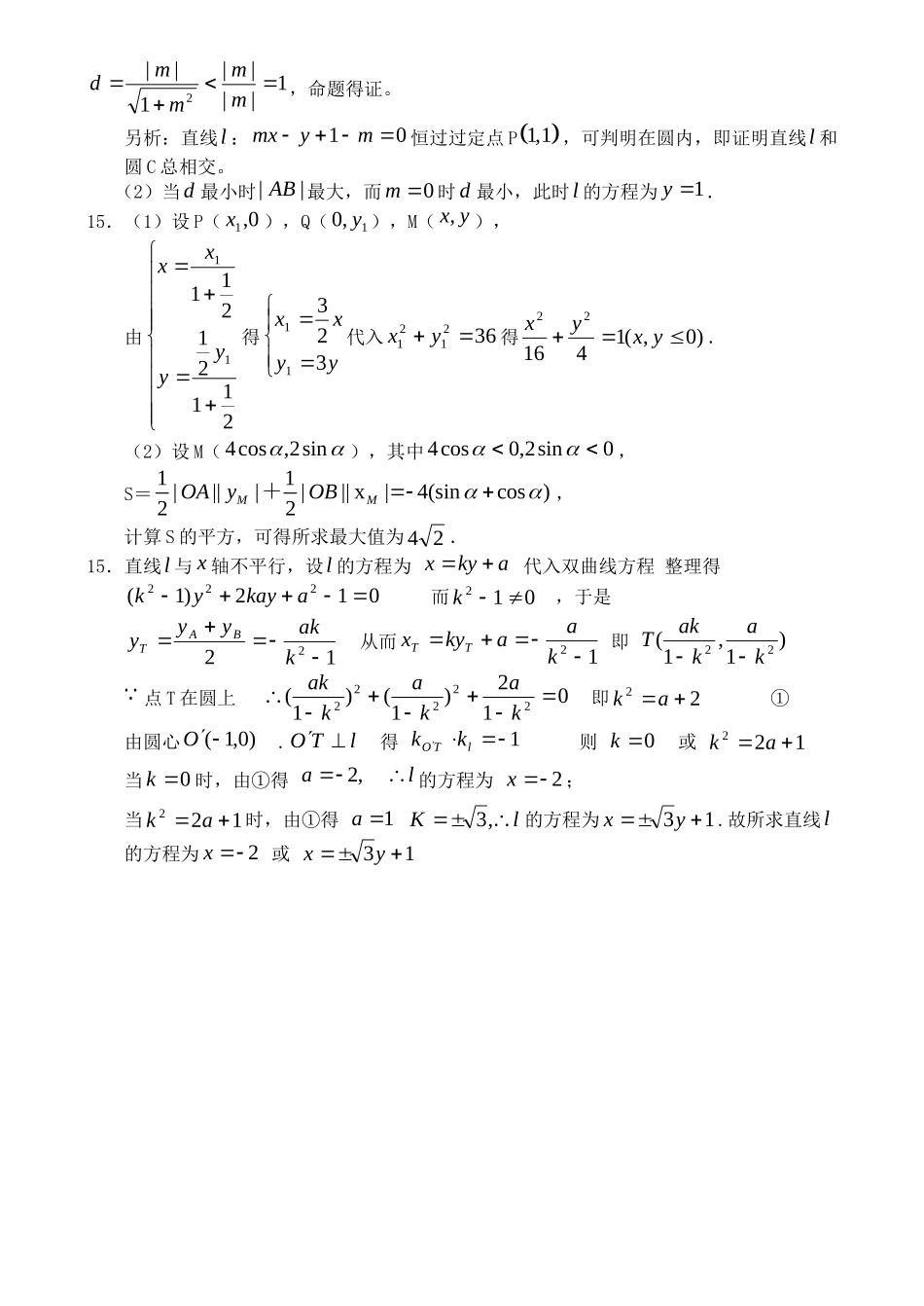 高中数学基本能力测试：直线、圆锥曲线测试题_第3页