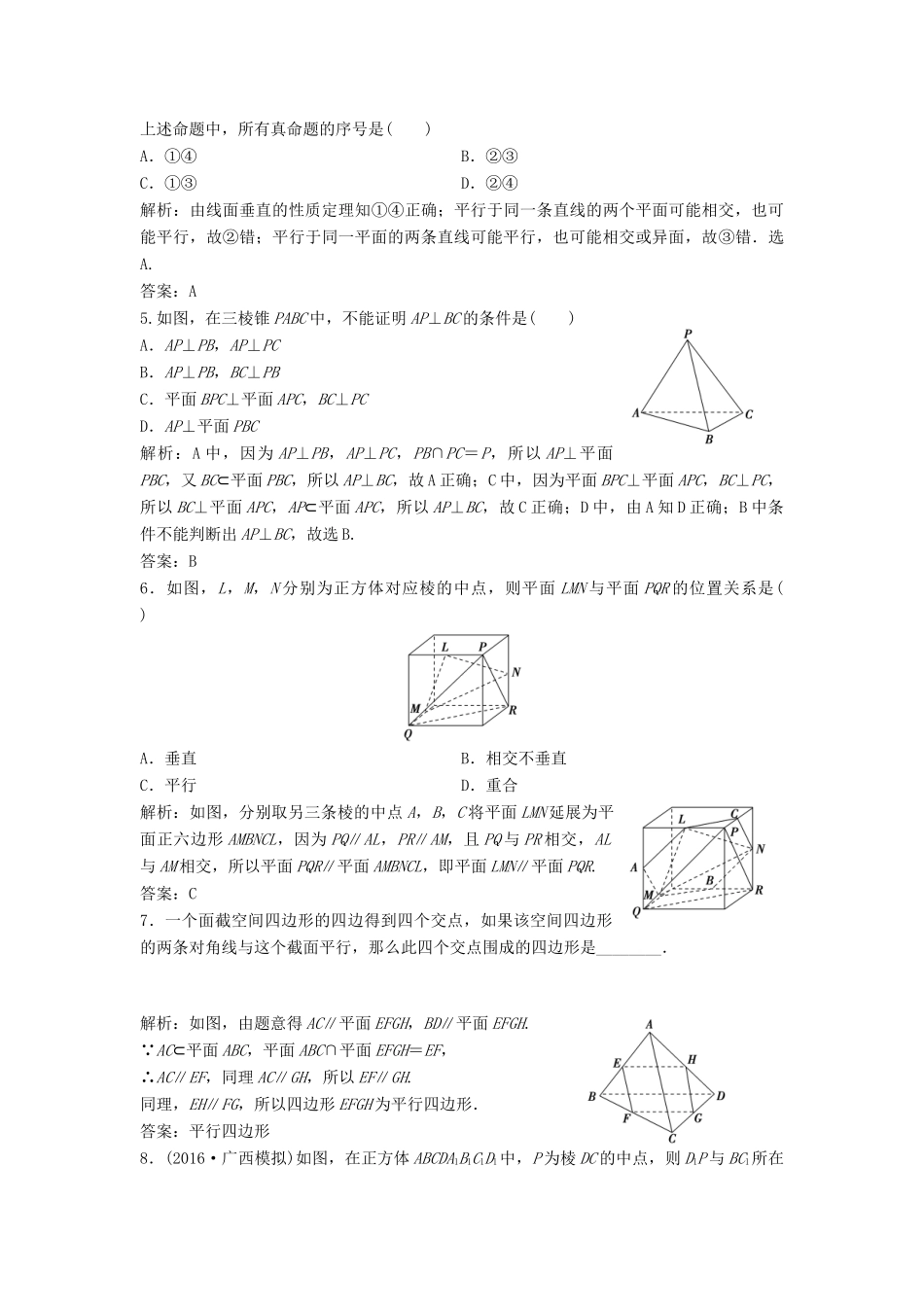 高考数学二轮复习 第一部分 专题篇 专题四 立体几何 第二讲 空间点、线、面位置关系的判断课时作业 理-人教版高三全册数学试题_第2页