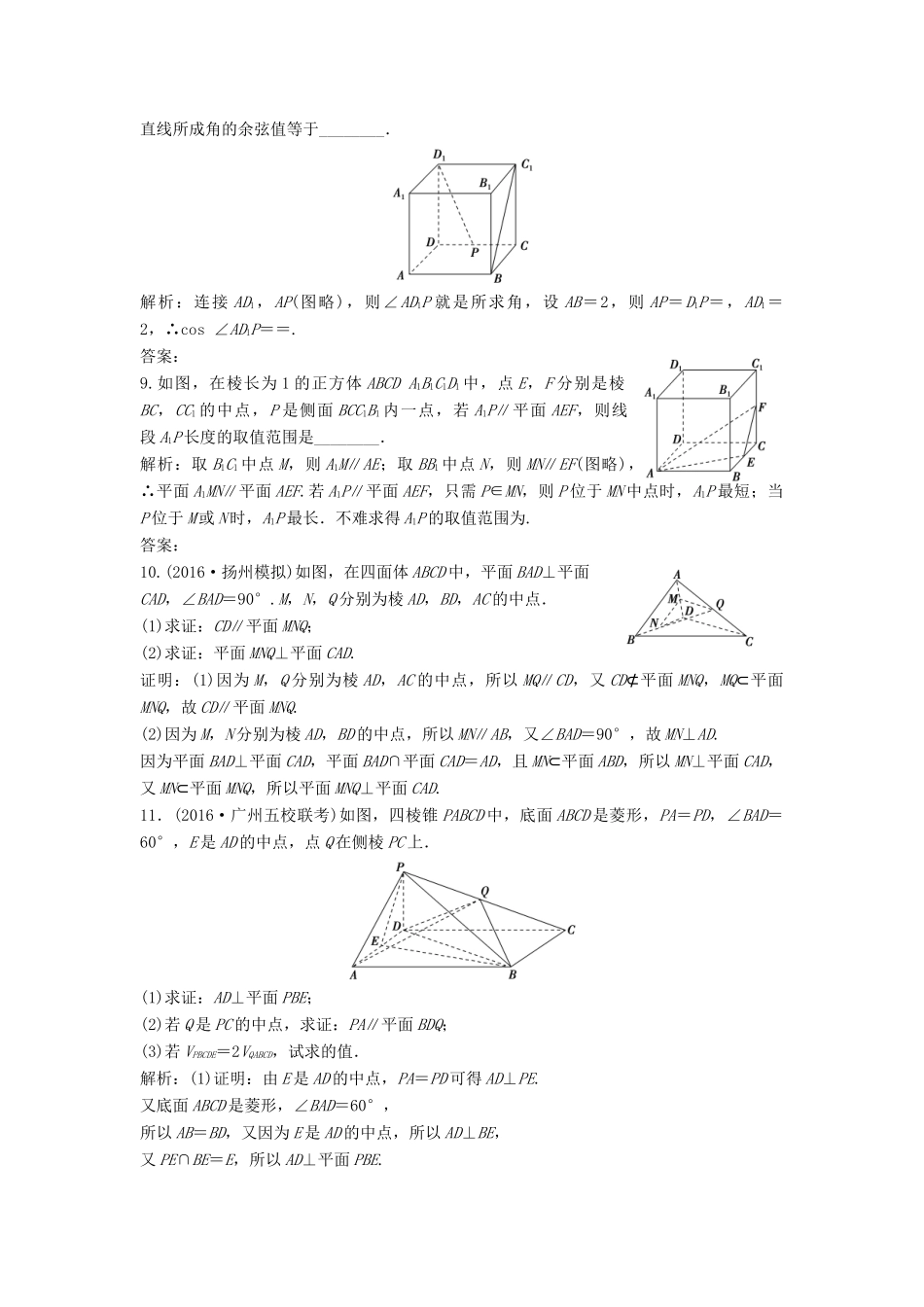 高考数学二轮复习 第一部分 专题篇 专题四 立体几何 第二讲 空间点、线、面位置关系的判断课时作业 理-人教版高三全册数学试题_第3页