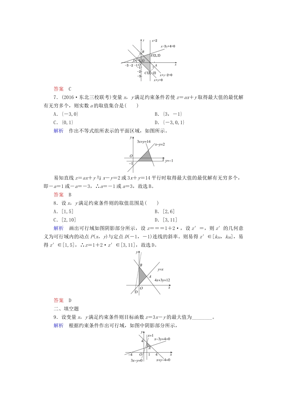 高考数学一轮复习 配餐作业37 二元一次不等式（组）与简单的线性规划问题（含解析）理-人教版高三全册数学试题_第3页
