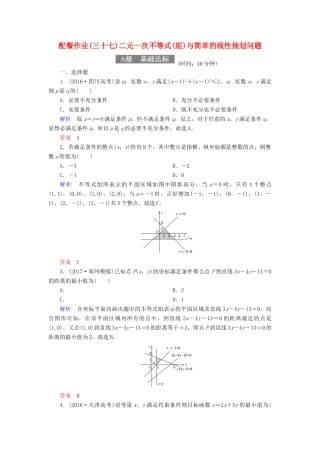 高考数学一轮复习 配餐作业37 二元一次不等式（组）与简单的线性规划问题（含解析）理-人教版高三全册数学试题