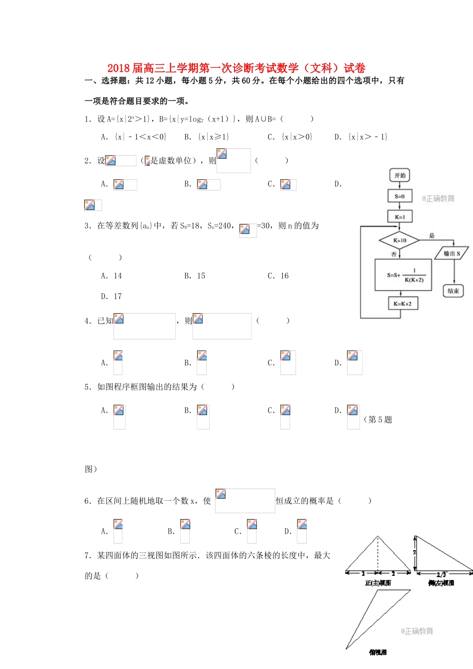 江西省宜春市高三数学上学期第一次诊断试题 文-人教版高三全册数学试题_第1页