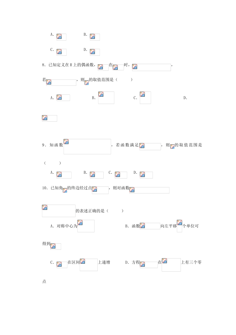 江西省宜春市高三数学上学期第一次诊断试题 文-人教版高三全册数学试题_第2页