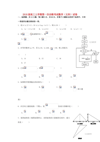 江西省宜春市高三数学上学期第一次诊断试题 文-人教版高三全册数学试题
