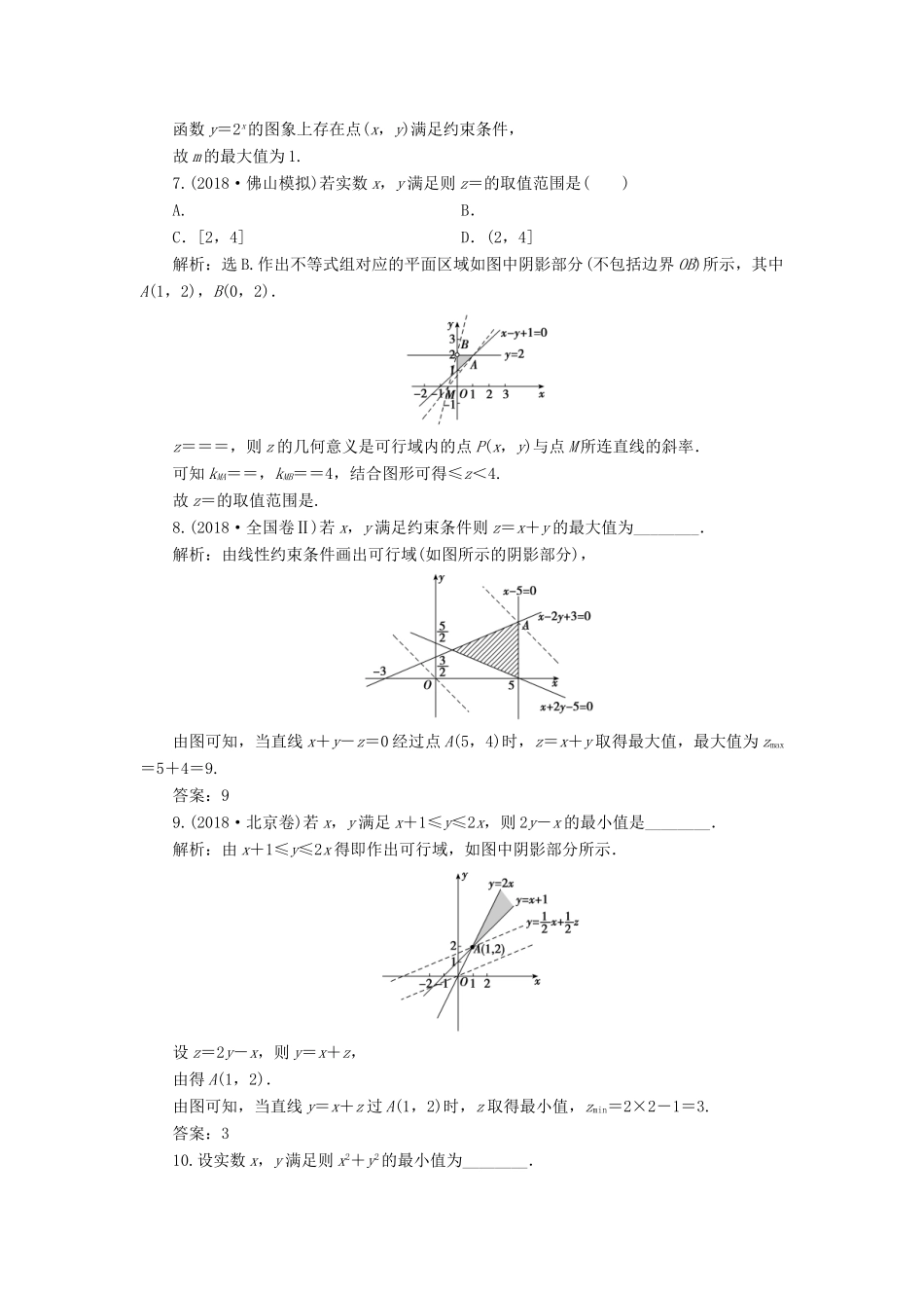 高考数学大一轮复习 第六章 不等式、推理与证明 第二节 二元一次不等式（组）与简单的线性规划问题检测 理 新人教A版-新人教A版高三全册数学试题_第3页