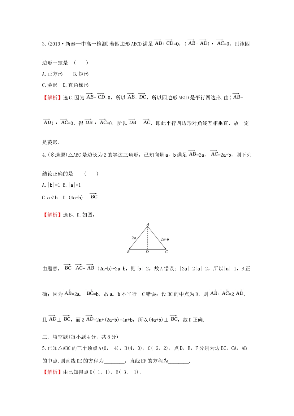 高中数学 课时素养评价十 平面几何中的向量方法 向量在物理中的应用举例 新人教A版必修2-新人教A版高一必修2数学试题_第2页