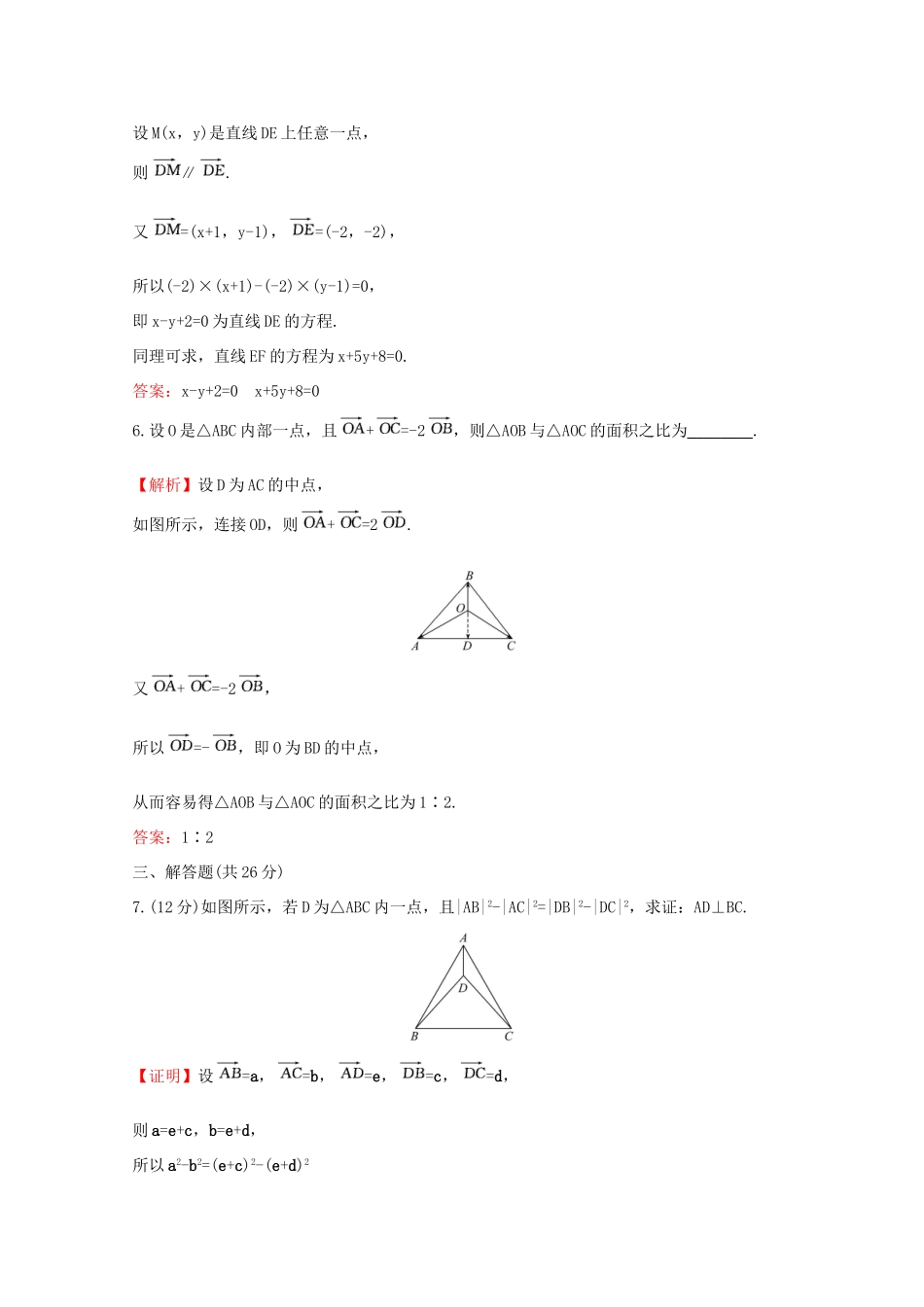 高中数学 课时素养评价十 平面几何中的向量方法 向量在物理中的应用举例 新人教A版必修2-新人教A版高一必修2数学试题_第3页