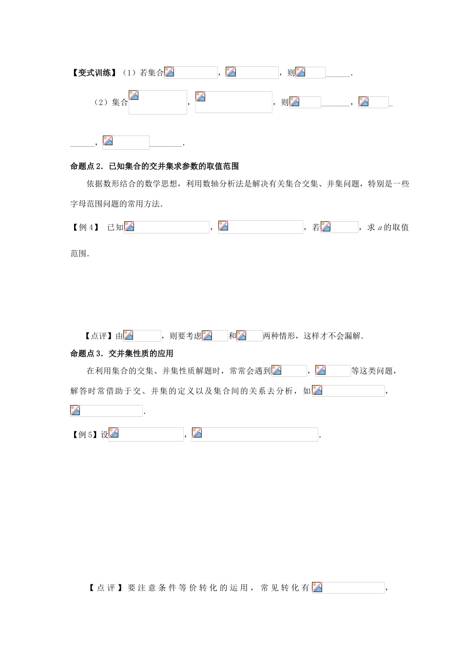 高考数学基础突破 集合与函数 1 集合及其运算-人教版高三全册数学试题_第3页