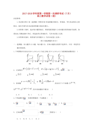 河北省涞水县高三数学第一次调研考试试题 理-人教版高三全册数学试题