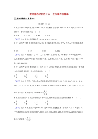 高中数学 课时素养评价 四十八 互斥事件的概率（含解析）北师大版必修1-北师大版高一必修1数学试题