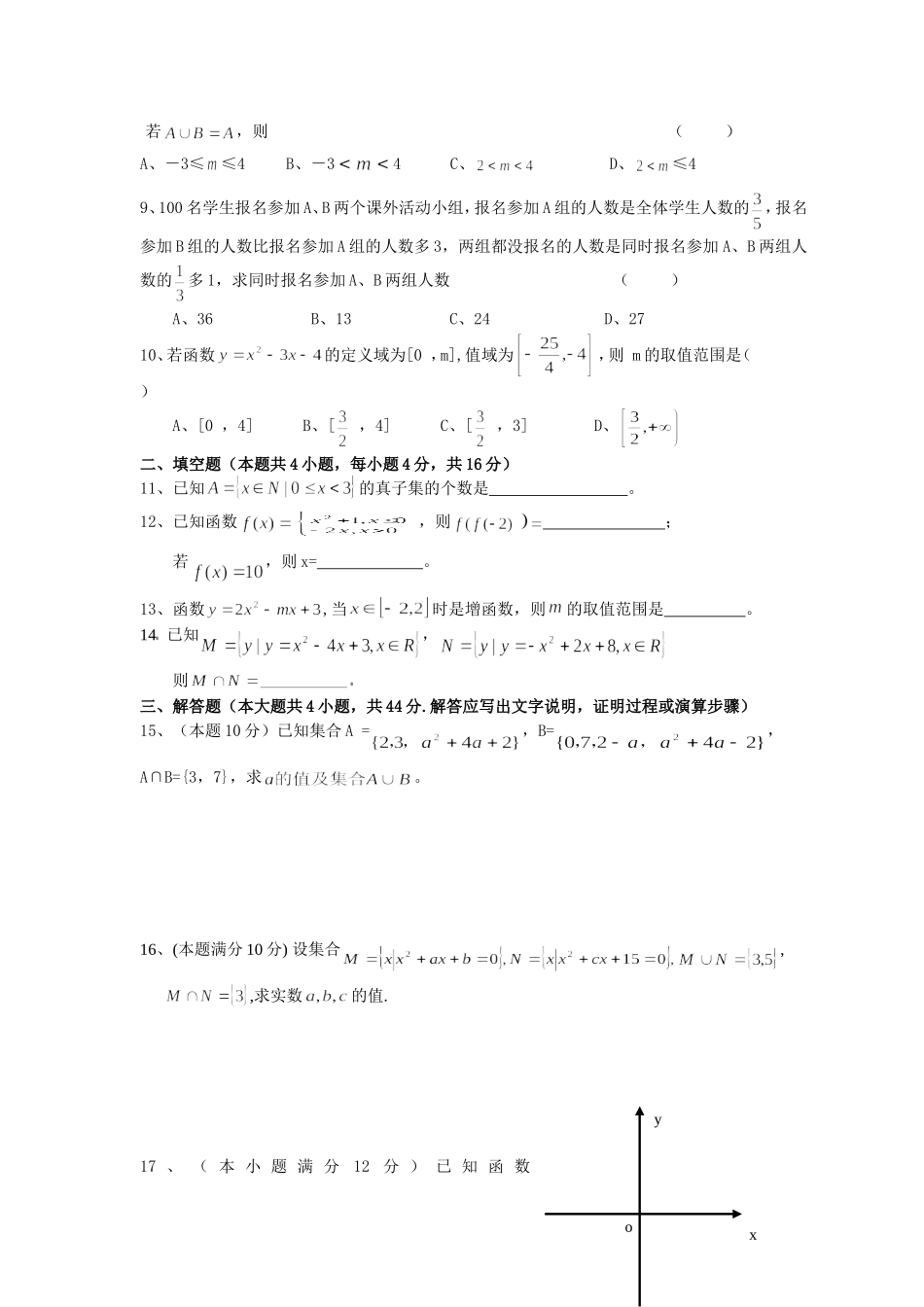 陕西安康市汉滨区星光学校高一数学阶段性测试试题_第2页