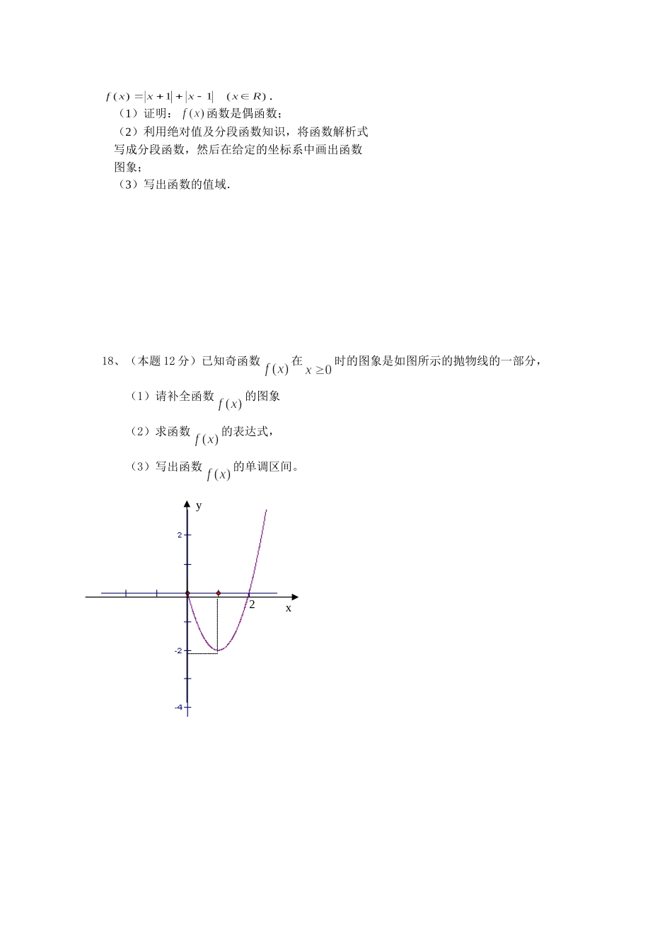 陕西安康市汉滨区星光学校高一数学阶段性测试试题_第3页