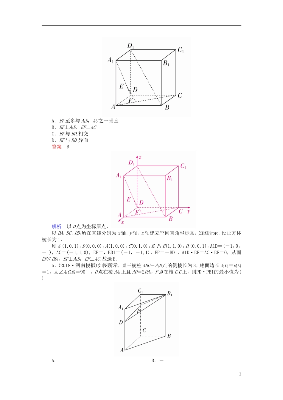 高考数学一轮复习 第7章 立体几何 7.7 立体几何中的向量方法课后作业 理-人教版高三全册数学试题_第2页