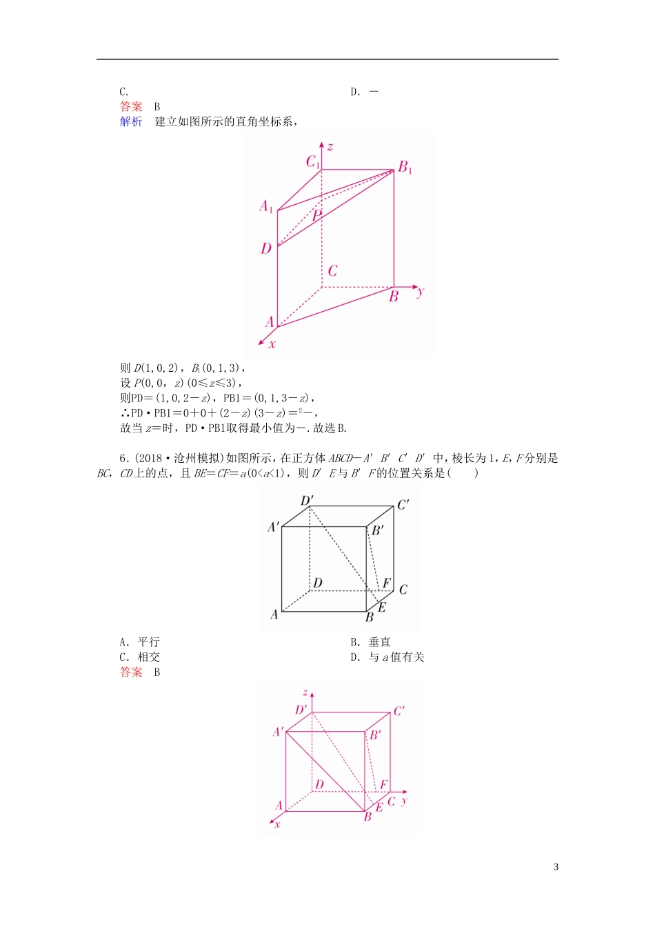 高考数学一轮复习 第7章 立体几何 7.7 立体几何中的向量方法课后作业 理-人教版高三全册数学试题_第3页