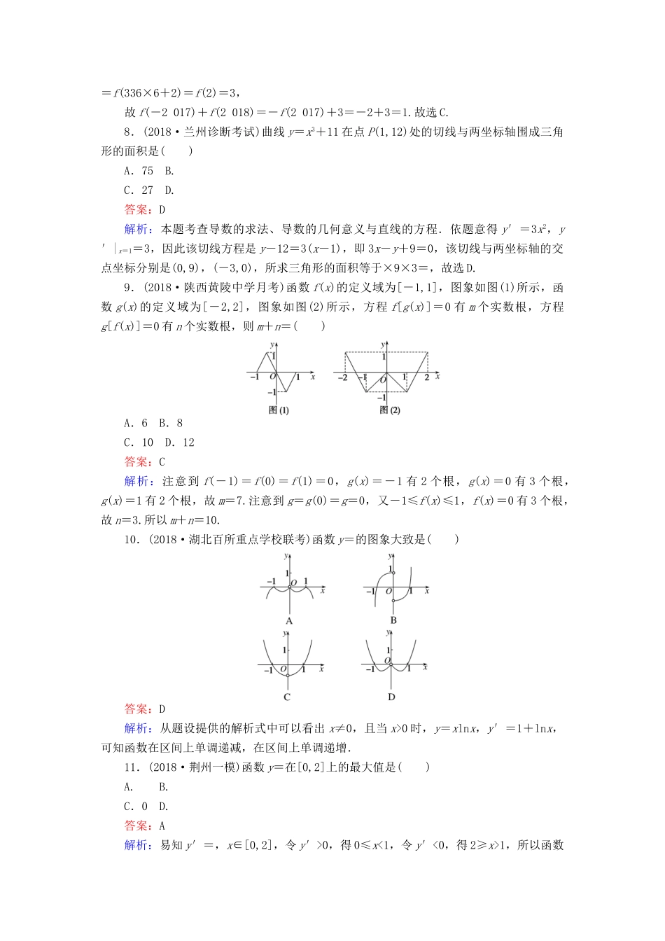 高考数学一轮复习 周周测训练 第4章 集合、常用逻辑用语、函数与导数-人教版高三全册数学试题_第3页
