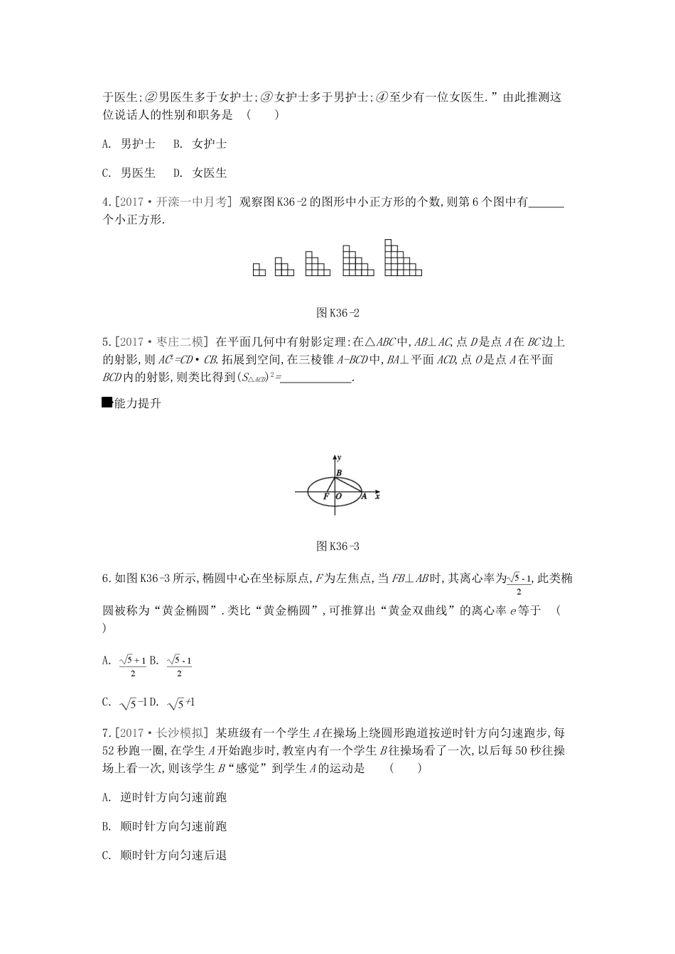 高考数学一轮复习 课时作业（三十六）第36讲 合情推理与演绎推理 文-人教版高三全册数学试题_第2页